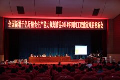 全國(guó)新增千億斤糧食生產(chǎn)能力規(guī)劃曹