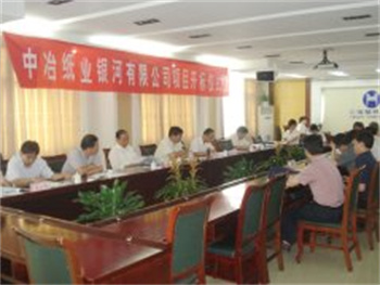 中冶紙業(yè)銀河有限公司項(xiàng)目招標(biāo)掠影