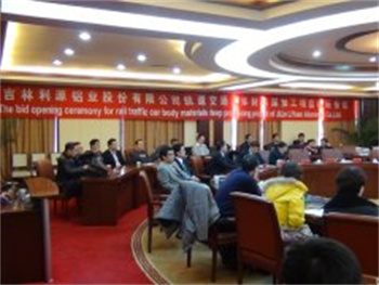 吉林利源鋁業(yè)股份有限公司項目開標(biāo)