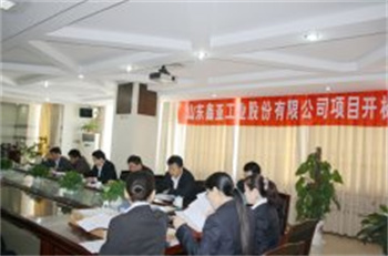 山東鑫亞集團(tuán)項目開標(biāo)會議