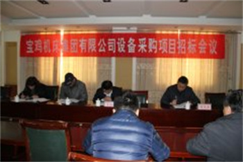 寶雞機(jī)床集團(tuán)有限公司設(shè)備采購項目
