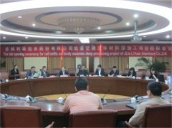 吉林利源鋁業(yè)股份有限公司項目